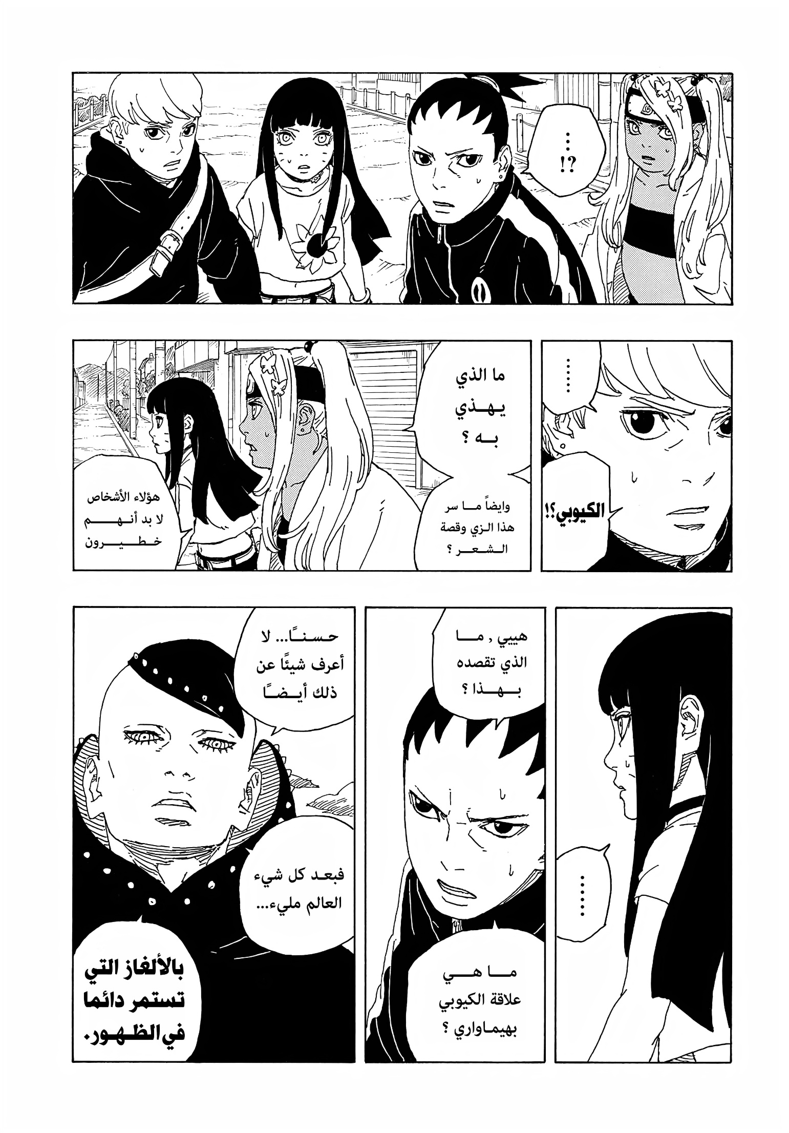 Boruto: Two Blue Vortex: Chapter 9 - Page 5