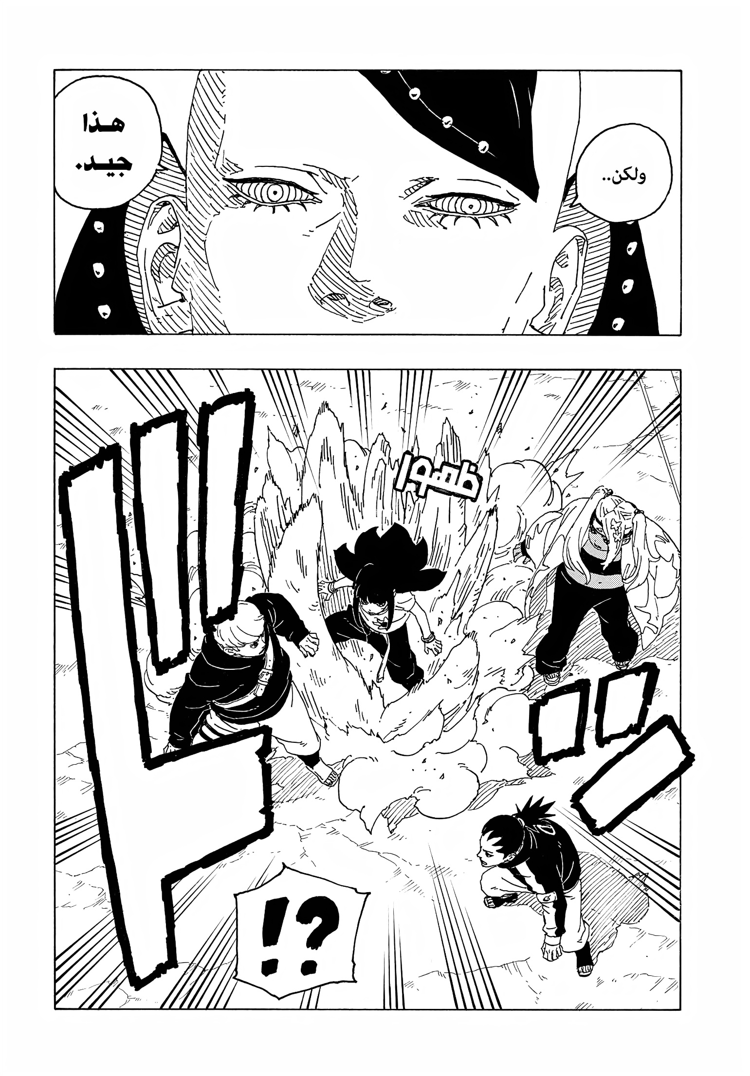 Boruto: Two Blue Vortex: Chapter 9 - Page 6