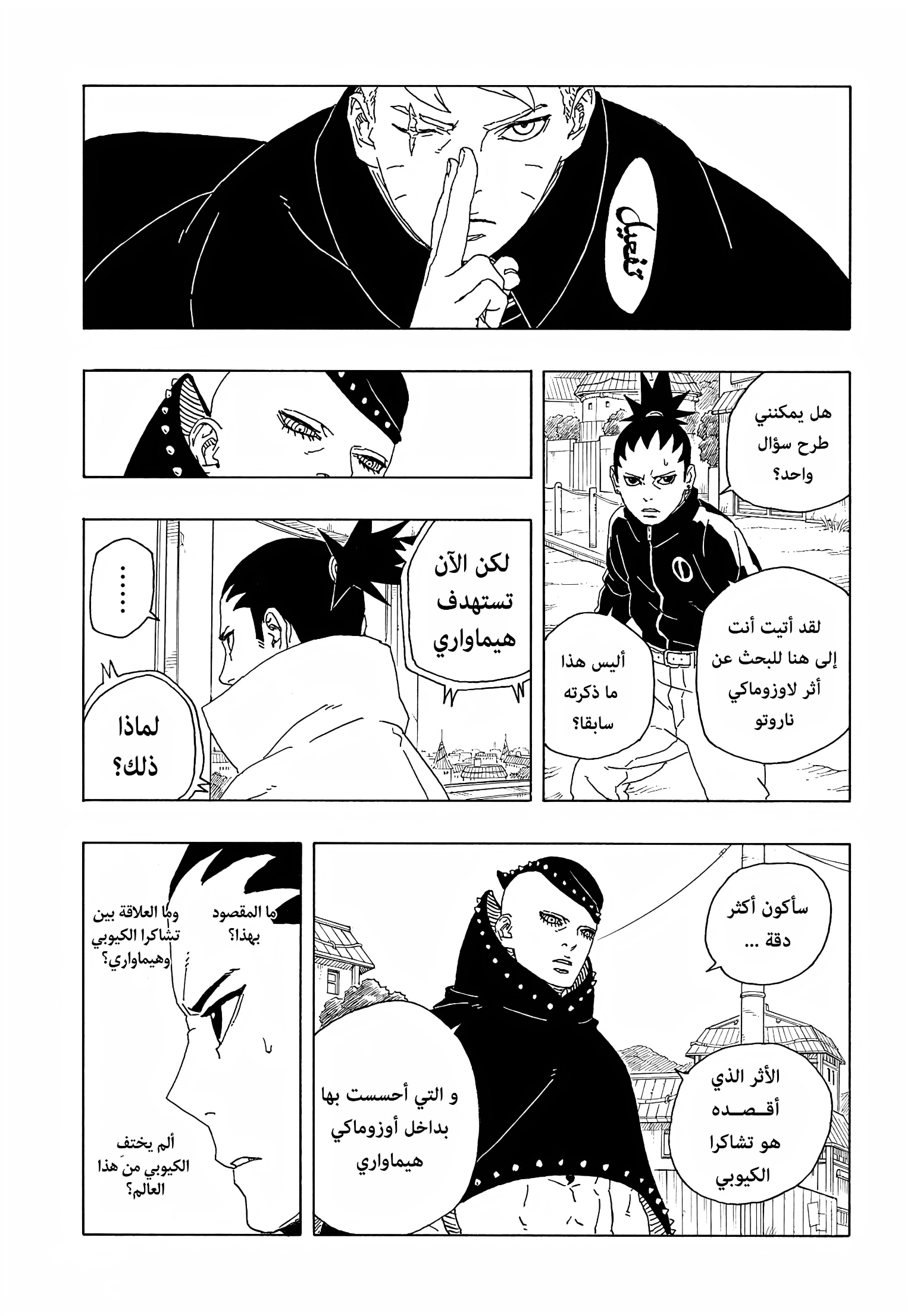 Boruto: Two Blue Vortex: Chapter 9 - Page 15