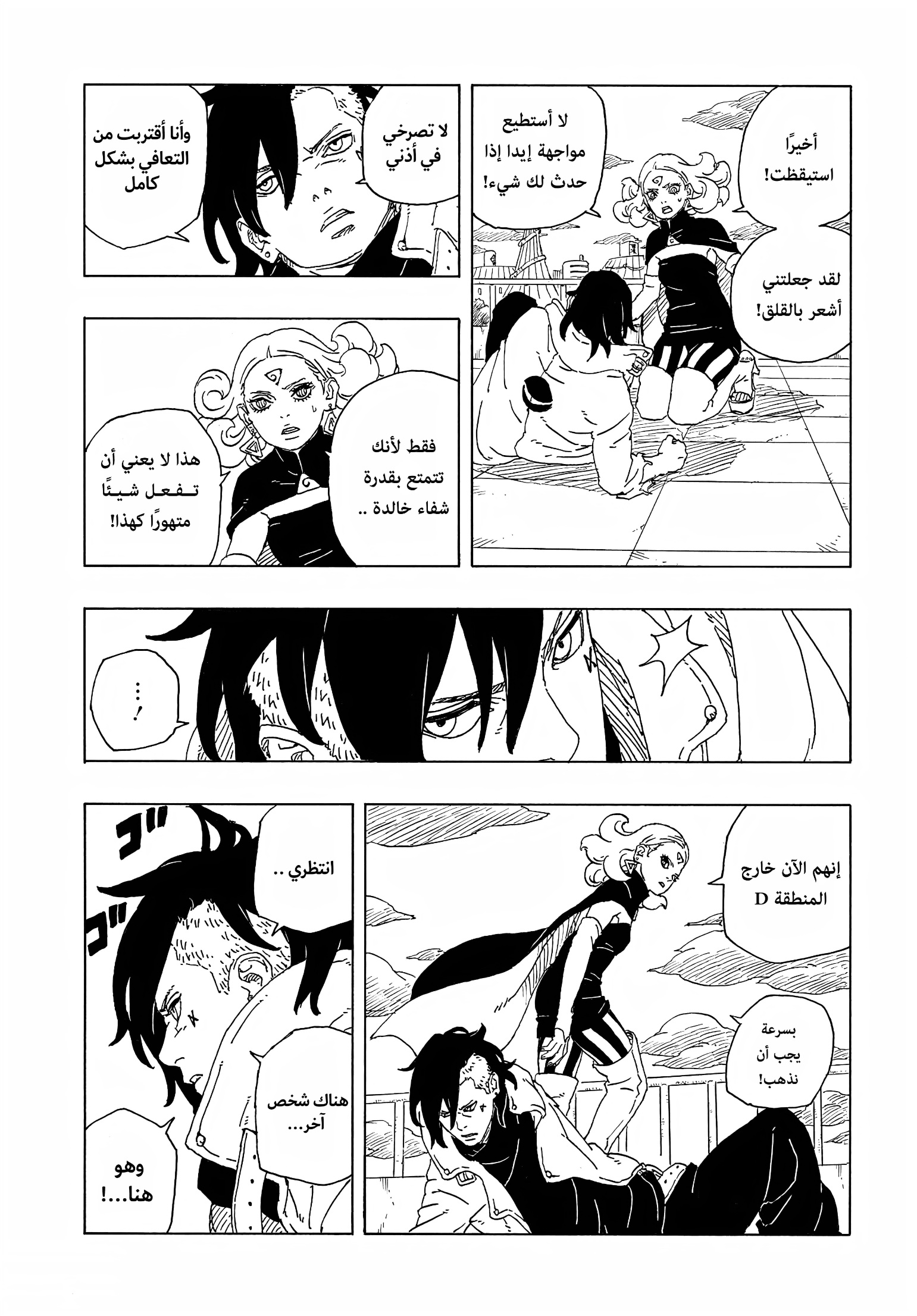 Boruto: Two Blue Vortex: Chapter 9 - Page 19