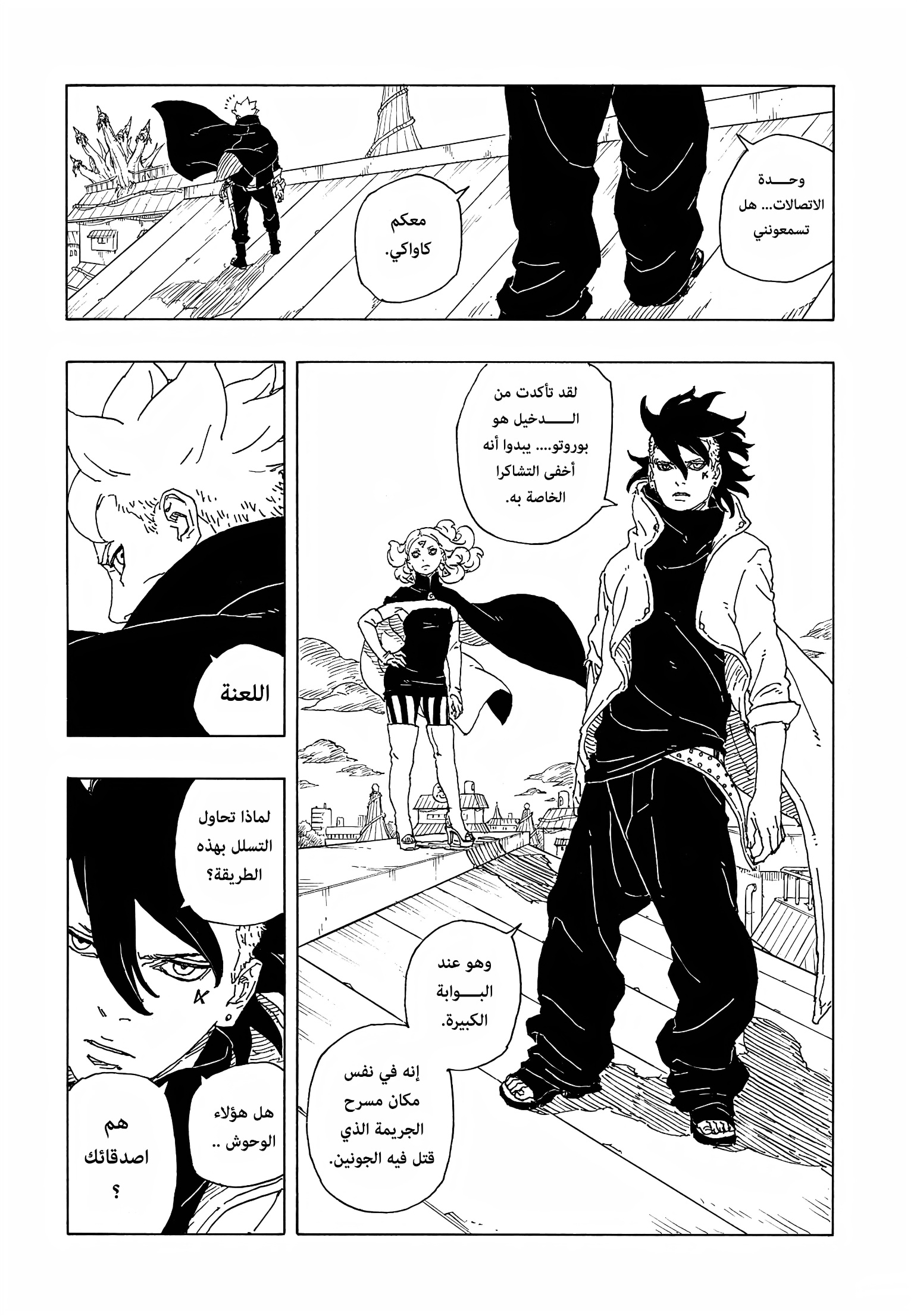 Boruto: Two Blue Vortex: Chapter 9 - Page 22