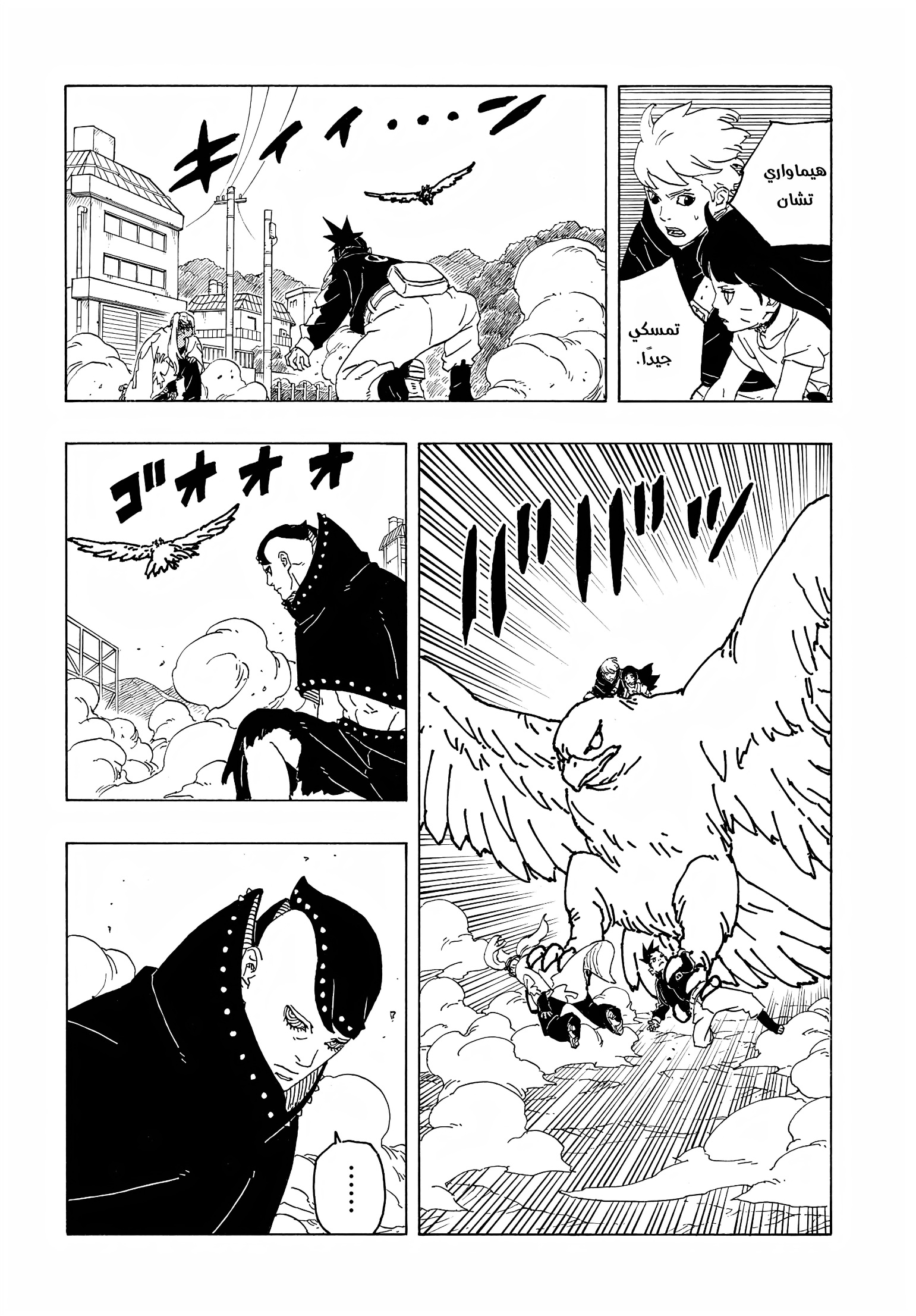 Boruto: Two Blue Vortex: Chapter 9 - Page 36