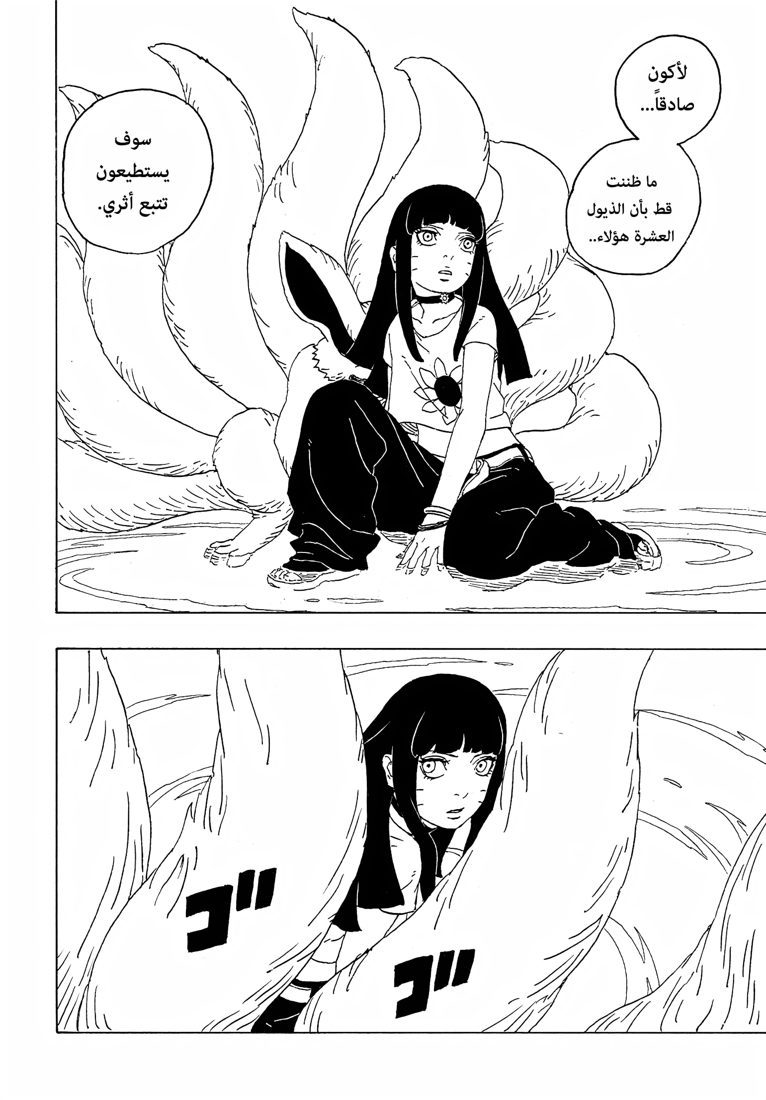 Boruto: Two Blue Vortex: Chapter 9 - Page 40