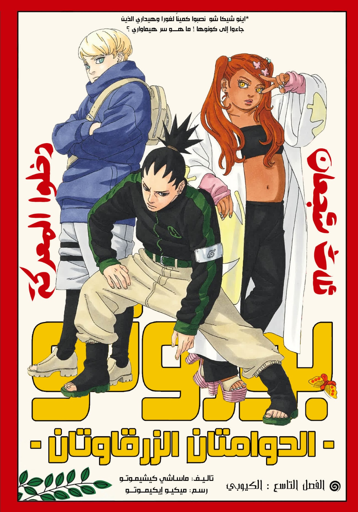 Boruto: Two Blue Vortex: Chapter 9 - Page 42