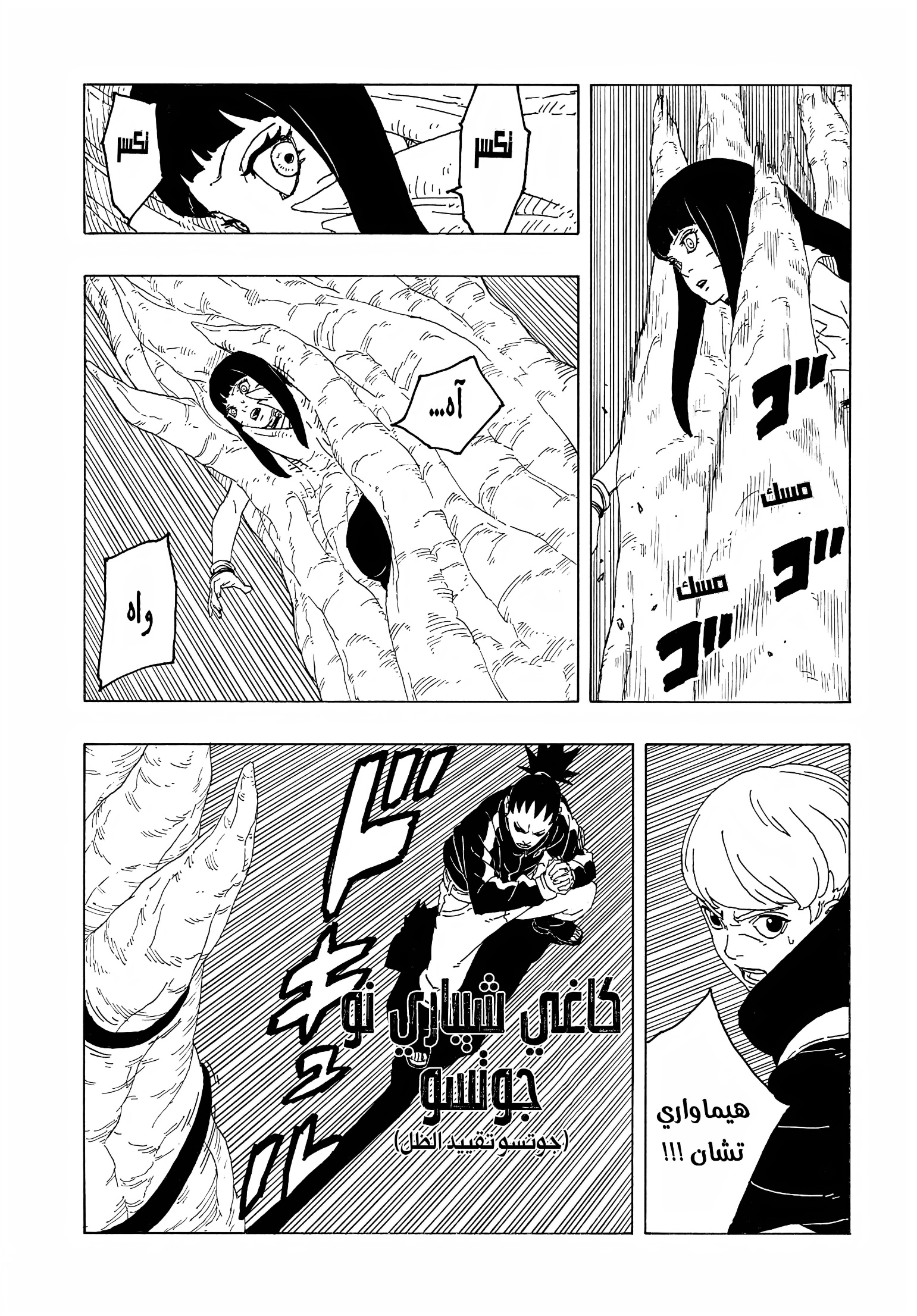 Boruto: Two Blue Vortex: Chapter 9 - Page 48