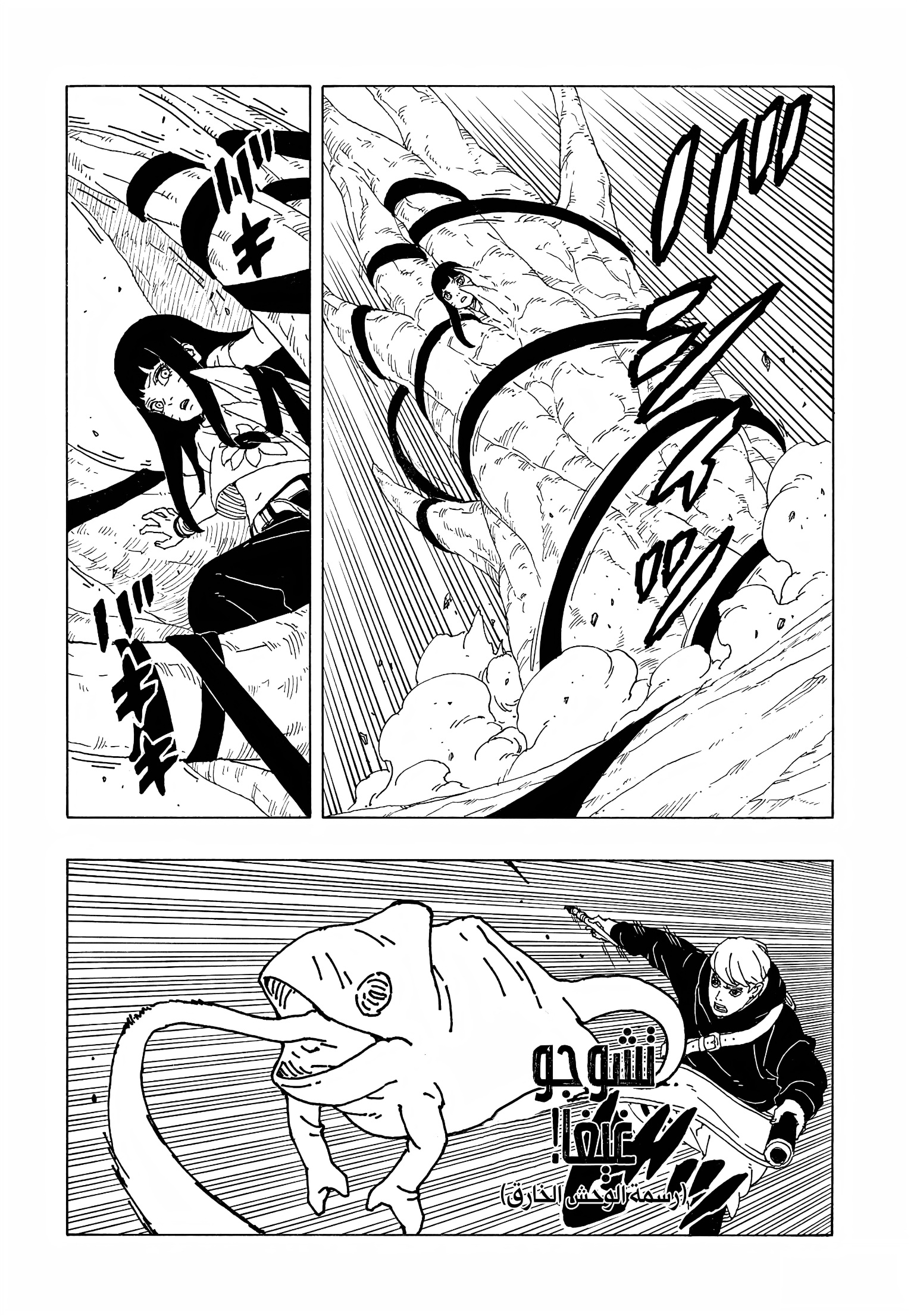 Boruto: Two Blue Vortex: Chapter 9 - Page 49