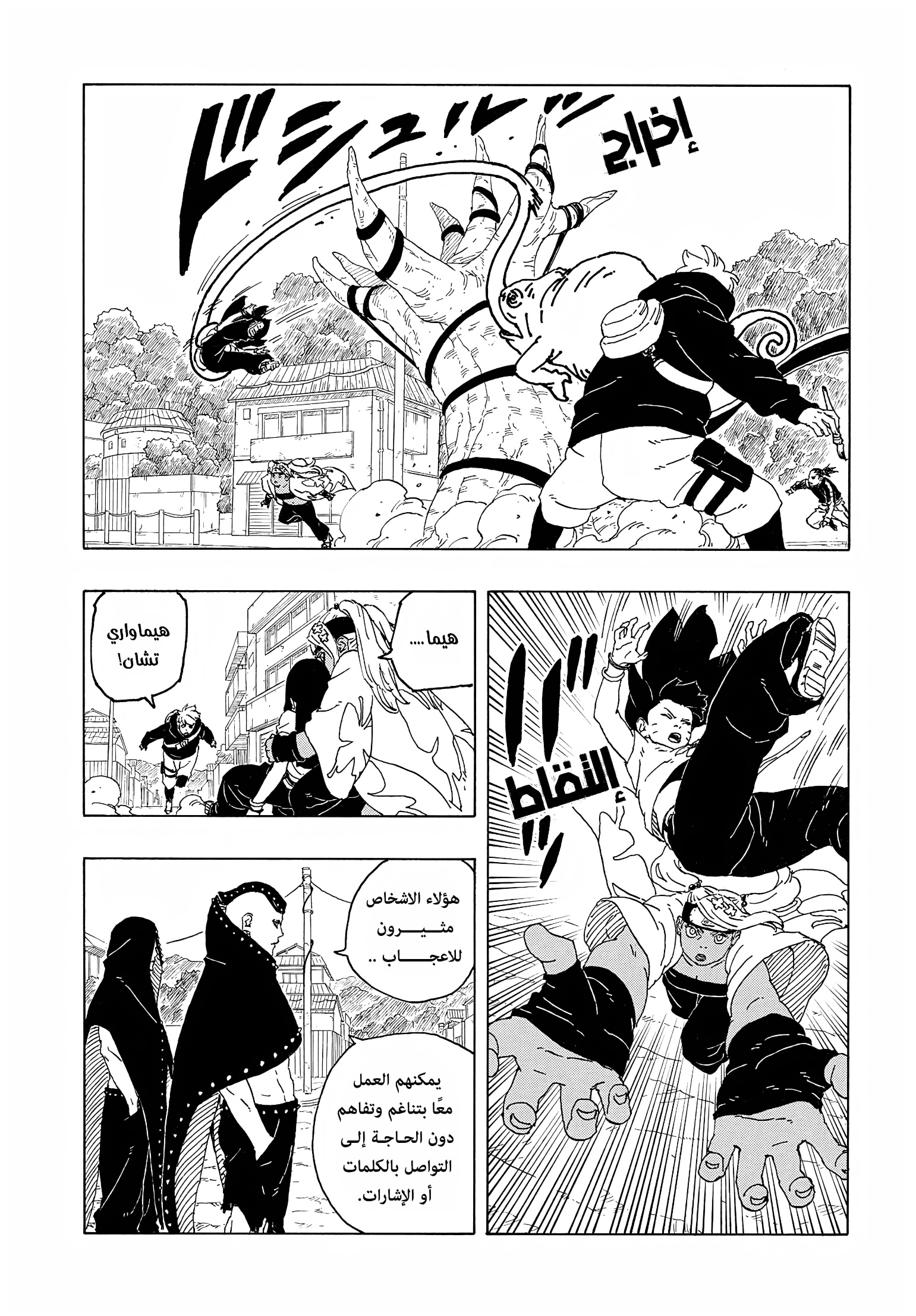 Boruto: Two Blue Vortex: Chapter 9 - Page 50