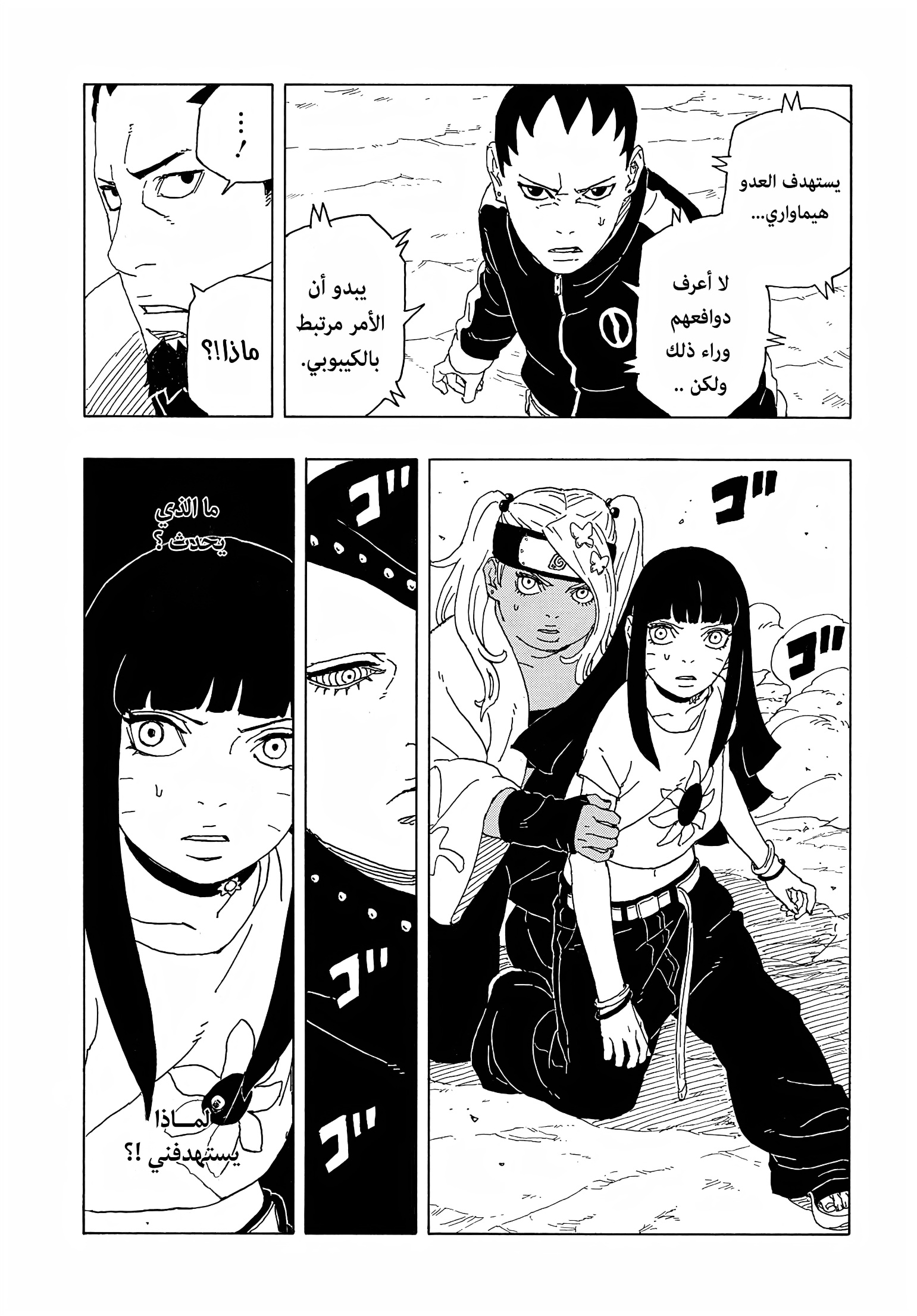 Boruto: Two Blue Vortex: Chapter 9 - Page 52