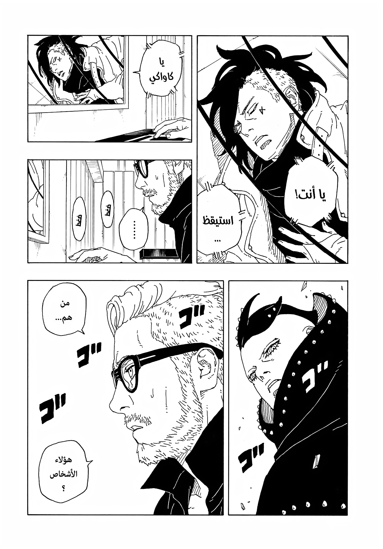 Boruto: Two Blue Vortex: Chapter 9 - Page 53