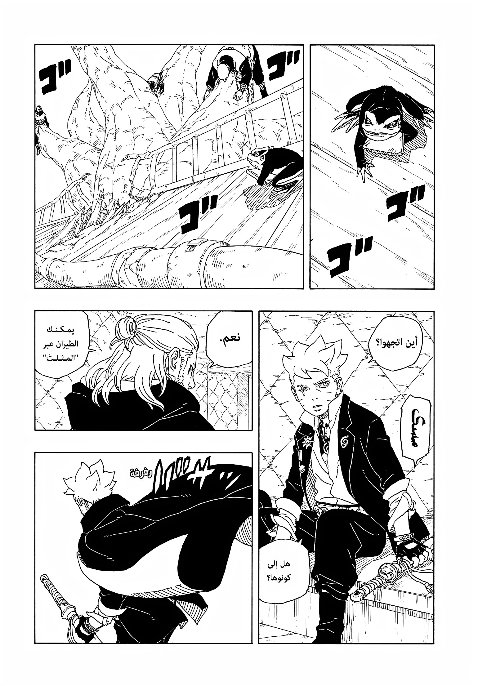 Boruto: Two Blue Vortex: Chapter 9 - Page 55