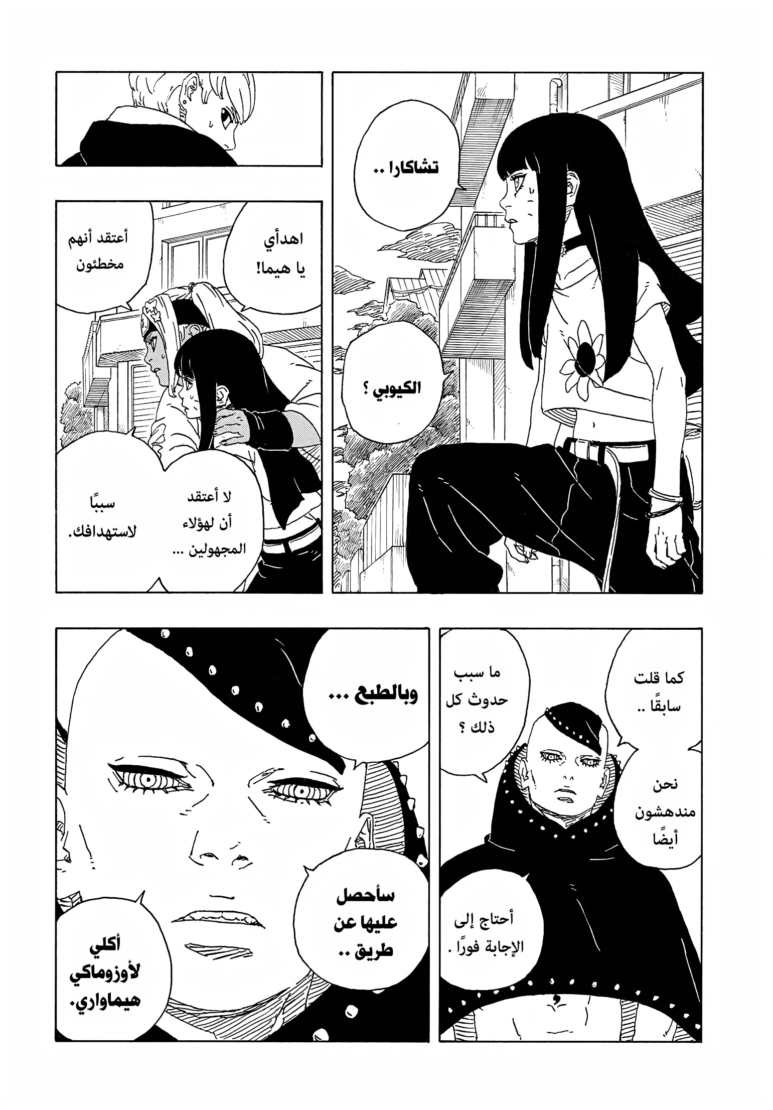 Boruto: Two Blue Vortex: Chapter 9 - Page 57