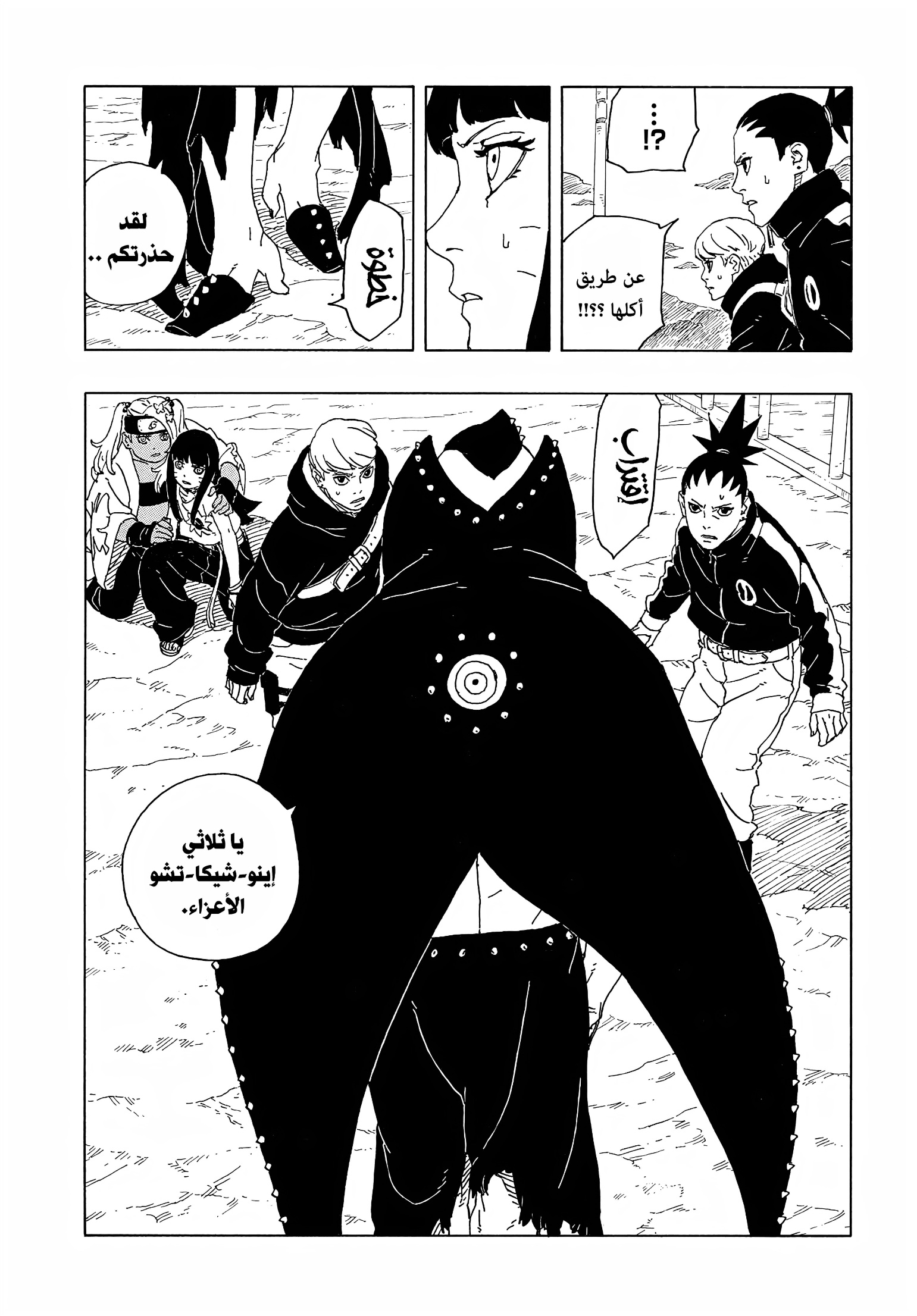 Boruto: Two Blue Vortex: Chapter 9 - Page 58