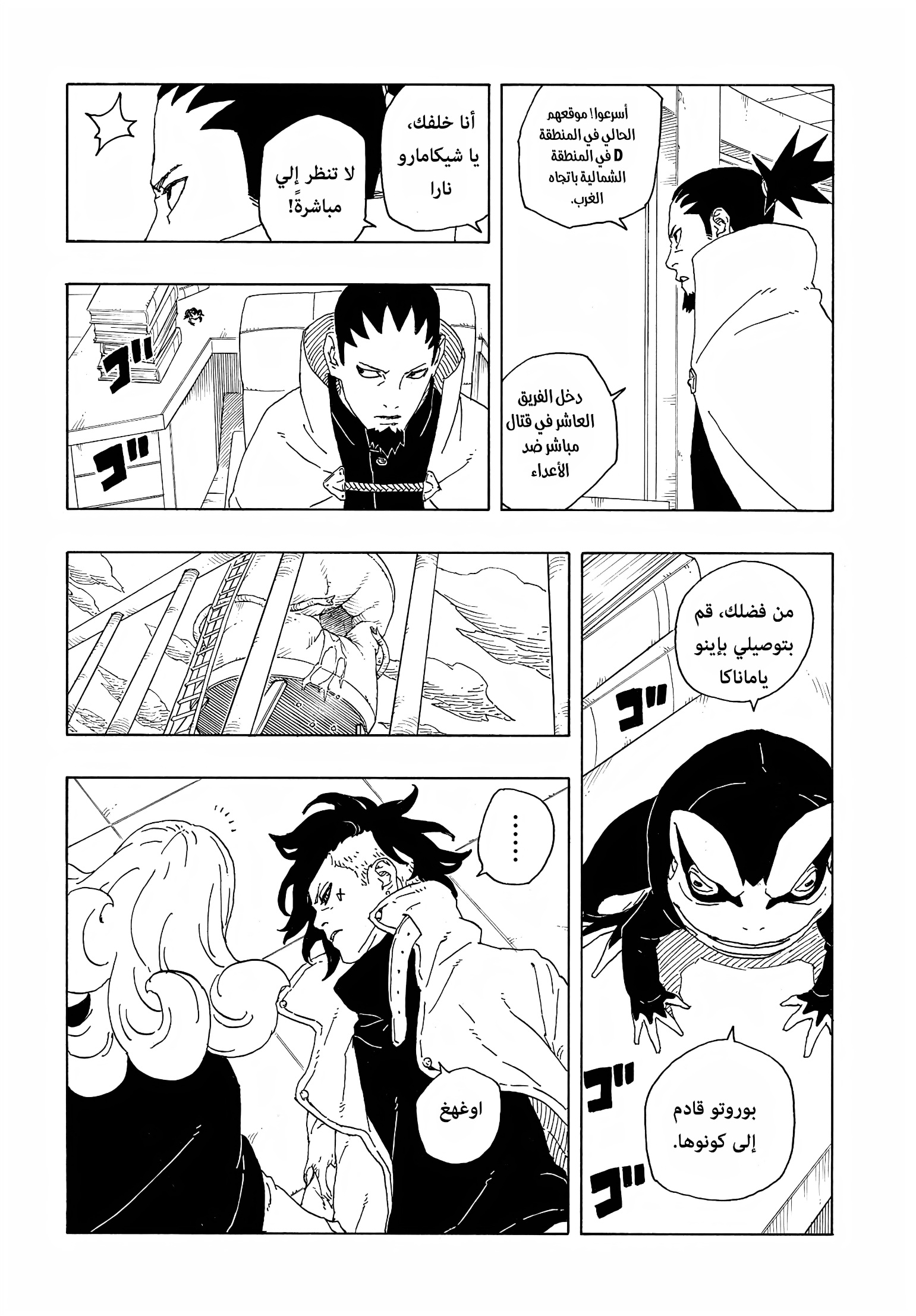 Boruto: Two Blue Vortex: Chapter 9 - Page 59