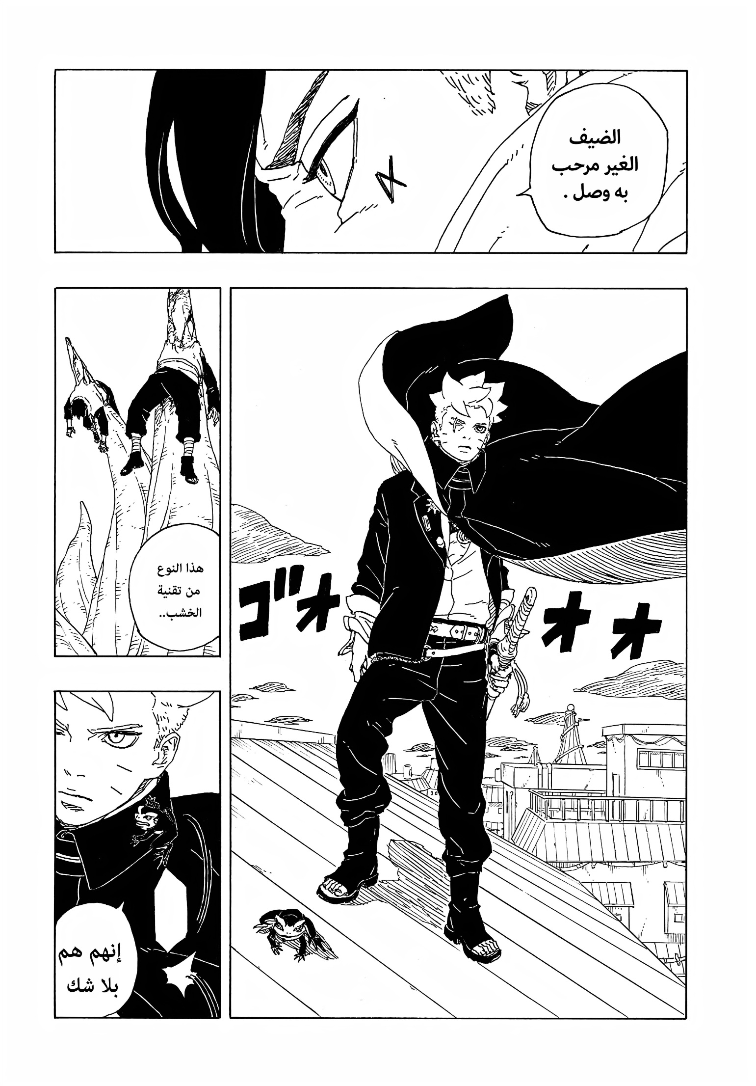 Boruto: Two Blue Vortex: Chapter 9 - Page 61