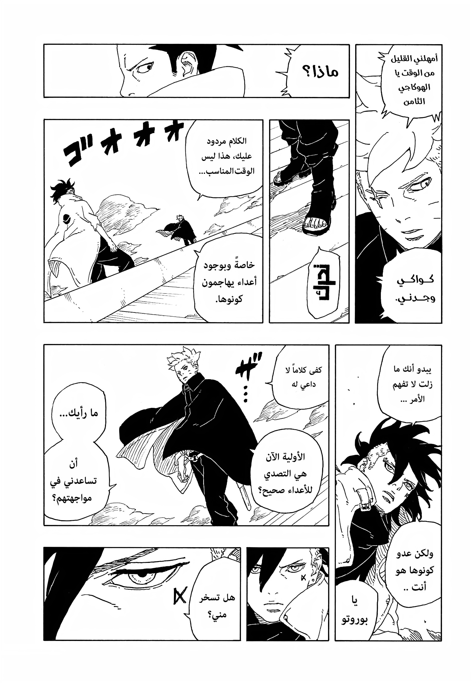 Boruto: Two Blue Vortex: Chapter 9 - Page 64