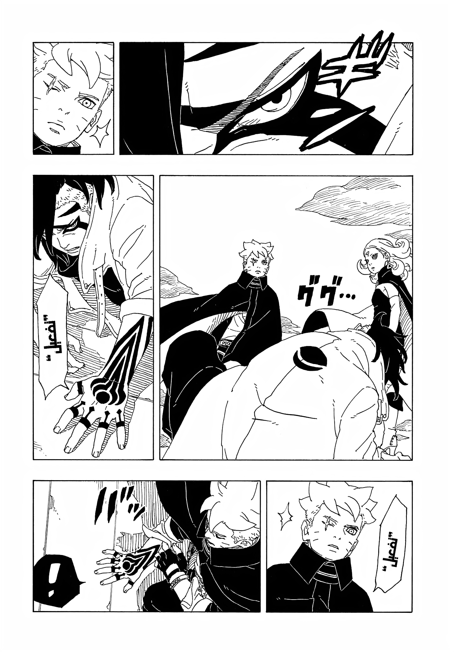 Boruto: Two Blue Vortex: Chapter 9 - Page 69