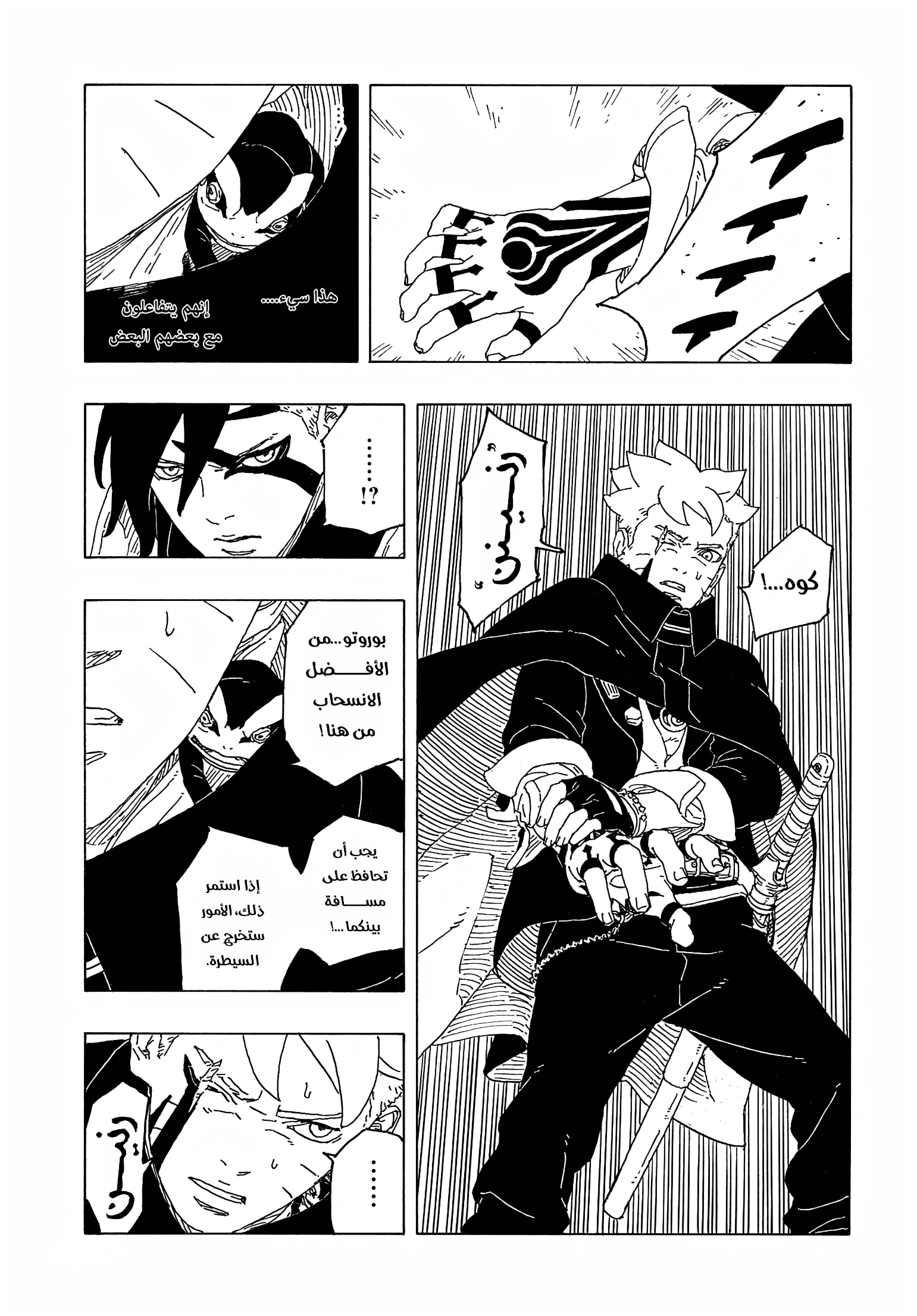 Boruto: Two Blue Vortex: Chapter 9 - Page 70