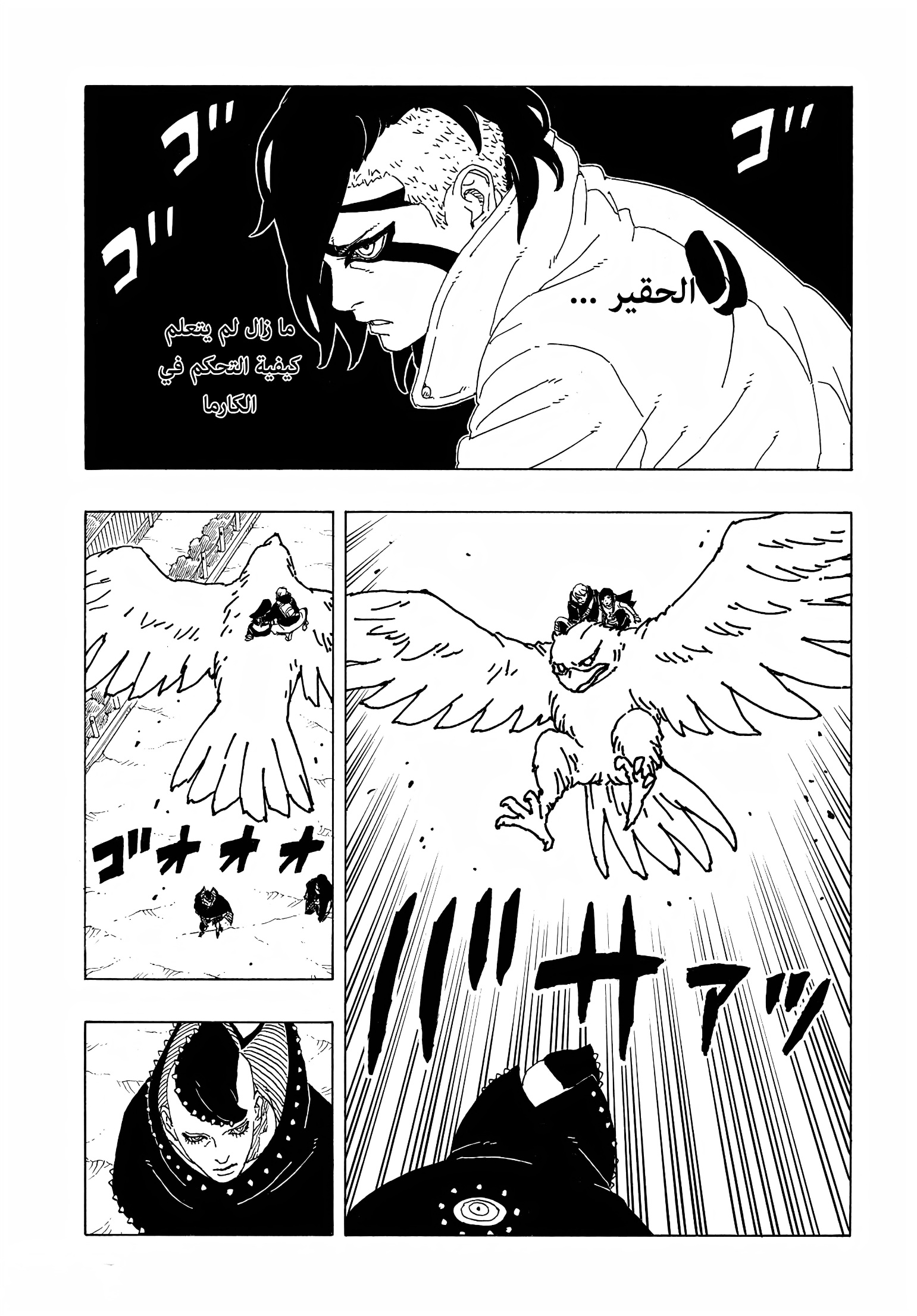 Boruto: Two Blue Vortex: Chapter 9 - Page 72