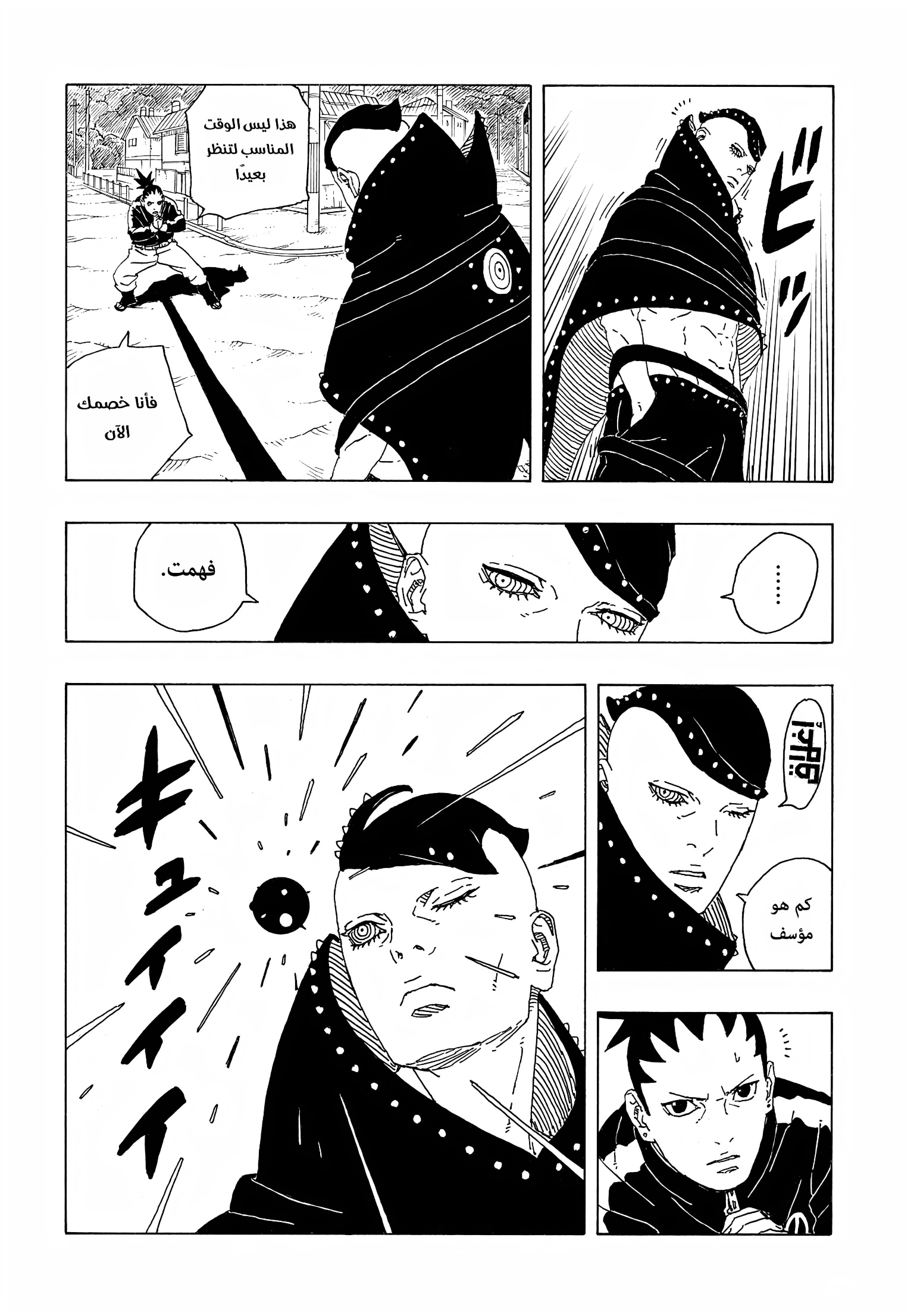 Boruto: Two Blue Vortex: Chapter 9 - Page 73