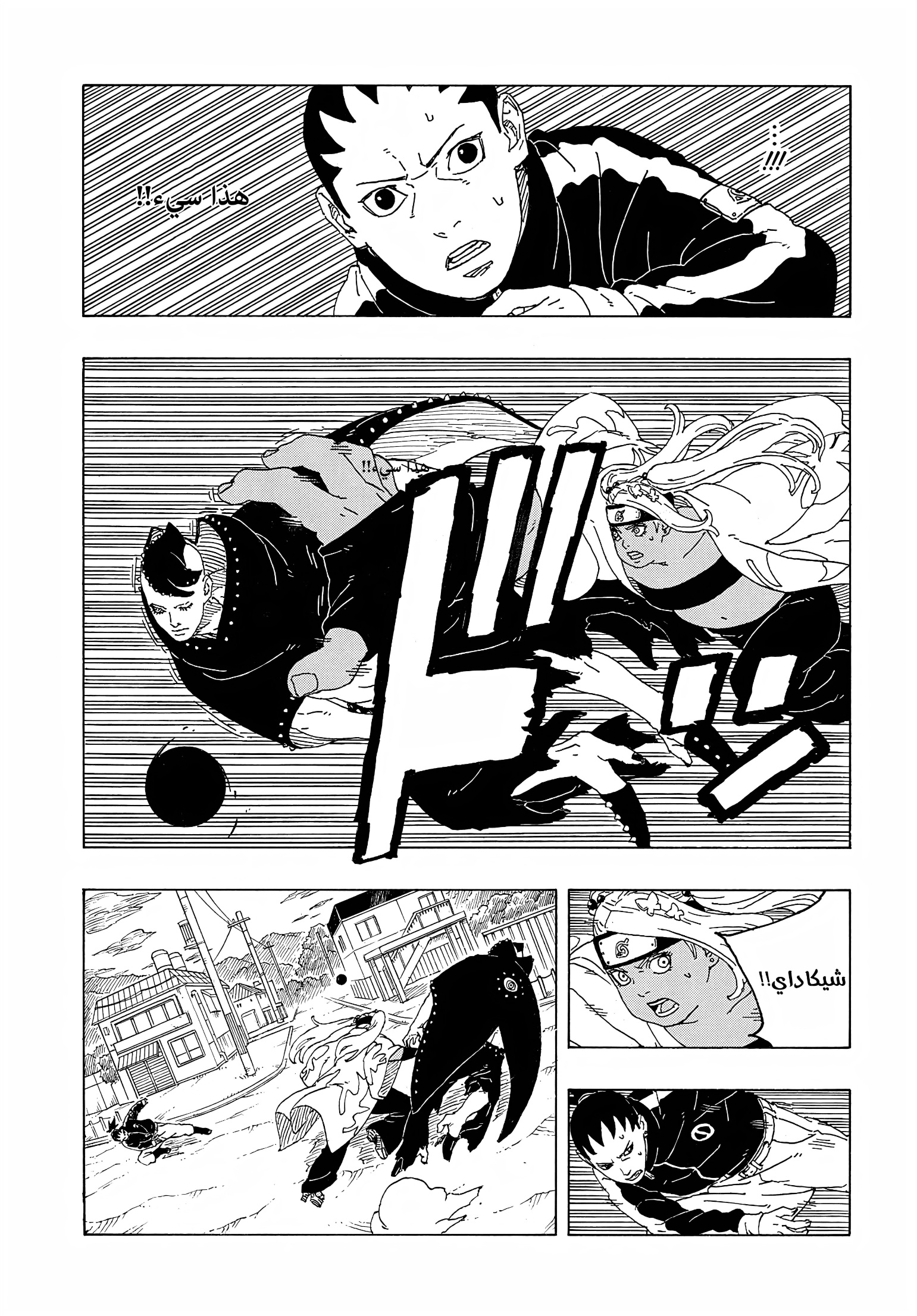 Boruto: Two Blue Vortex: Chapter 9 - Page 74