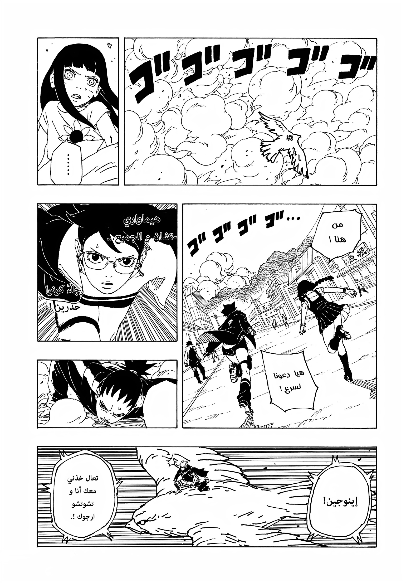 Boruto: Two Blue Vortex: Chapter 9 - Page 76