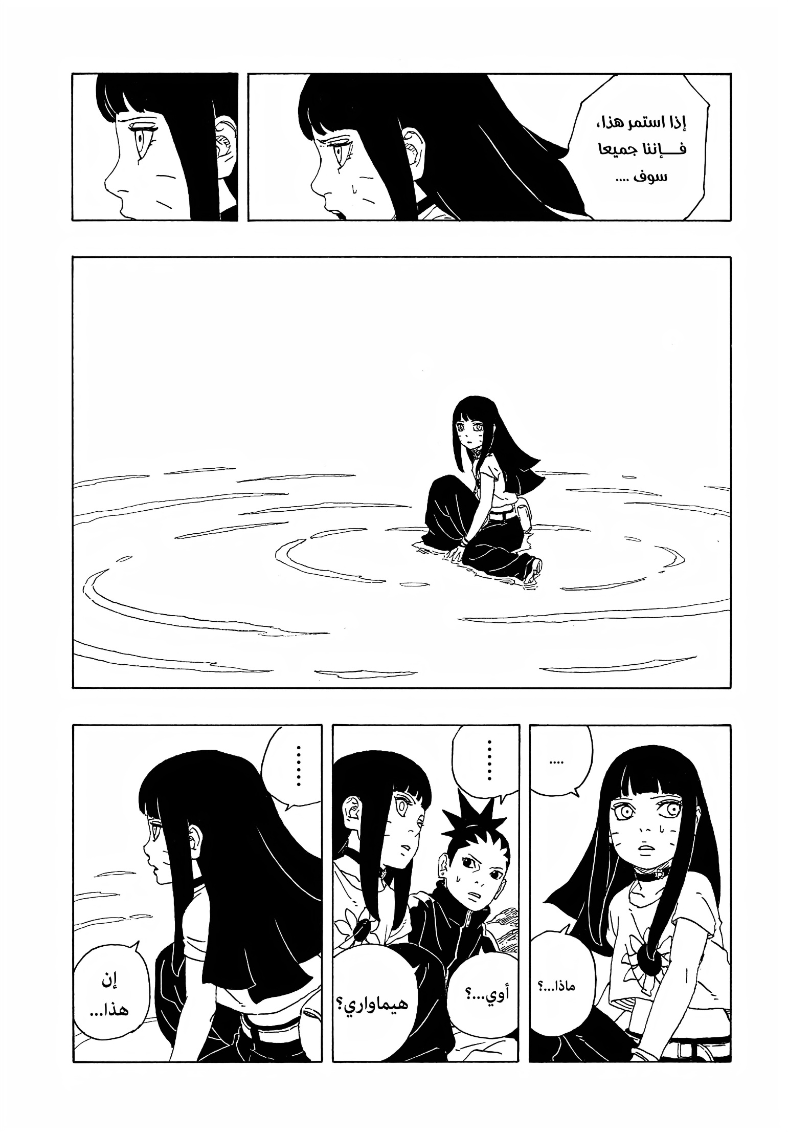 Boruto: Two Blue Vortex: Chapter 9 - Page 80