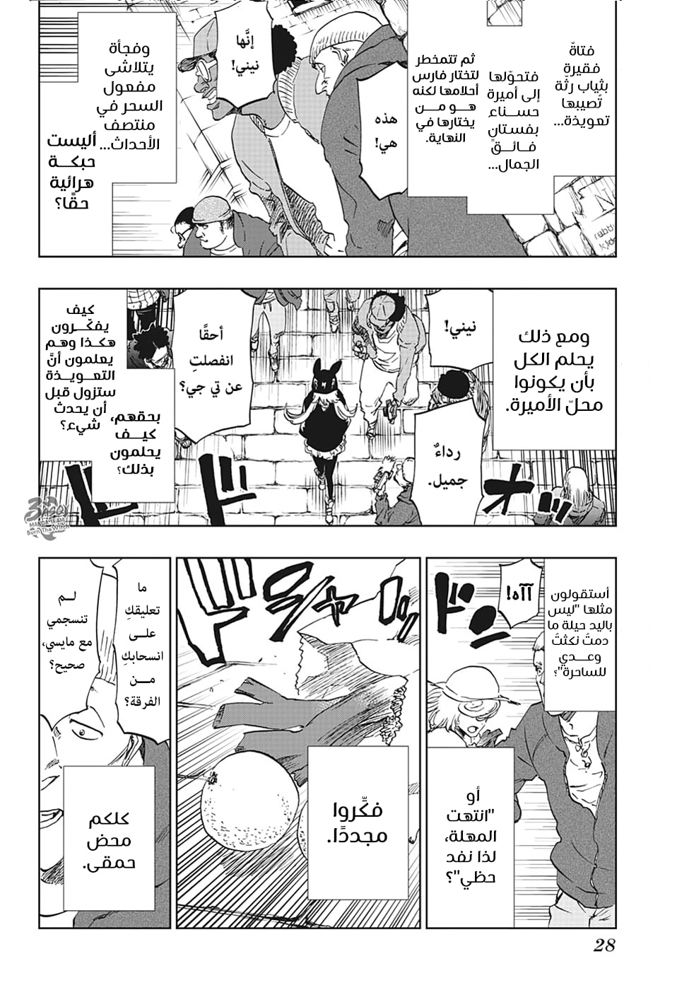 Burn the Witch: Chapter 1 - Page 6