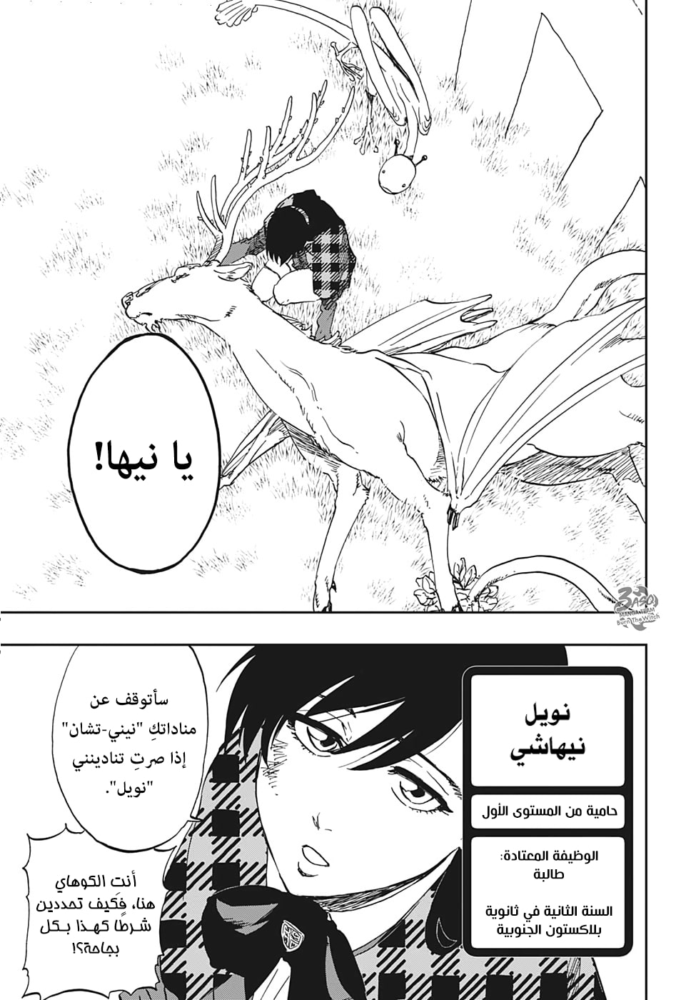 Burn the Witch: Chapter 1 - Page 18