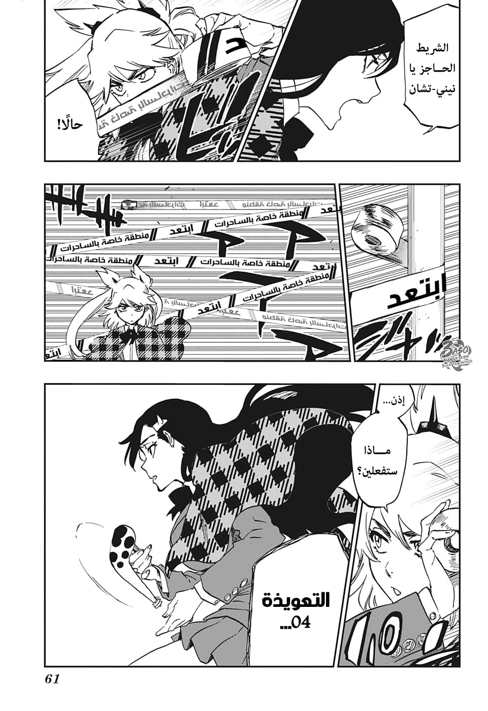 Burn the Witch: Chapter 1 - Page 38