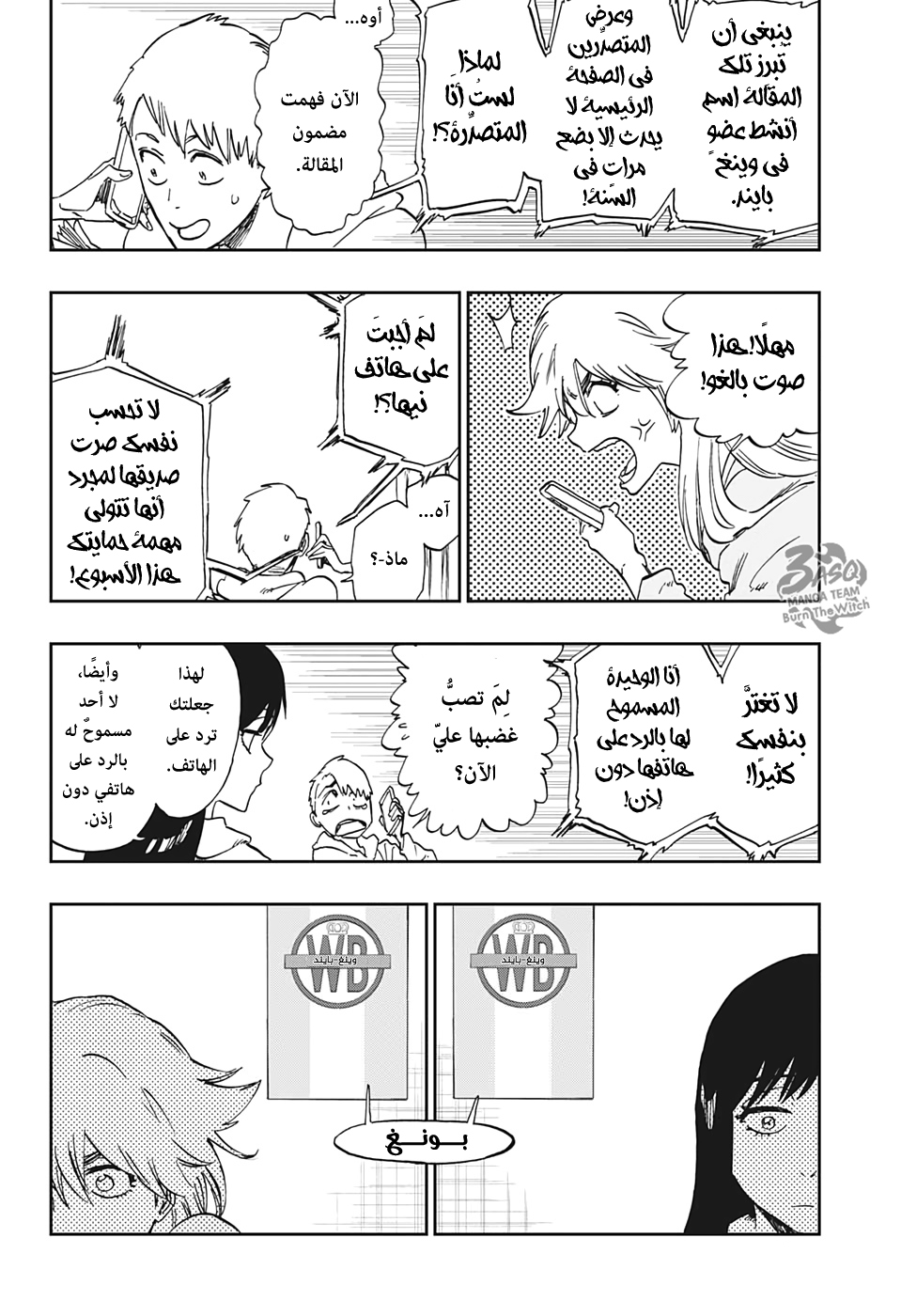 Burn the Witch: Chapter 2 - Page 12