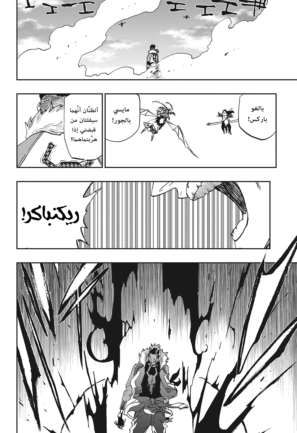 Burn the Witch: Chapter 3 - Page 23