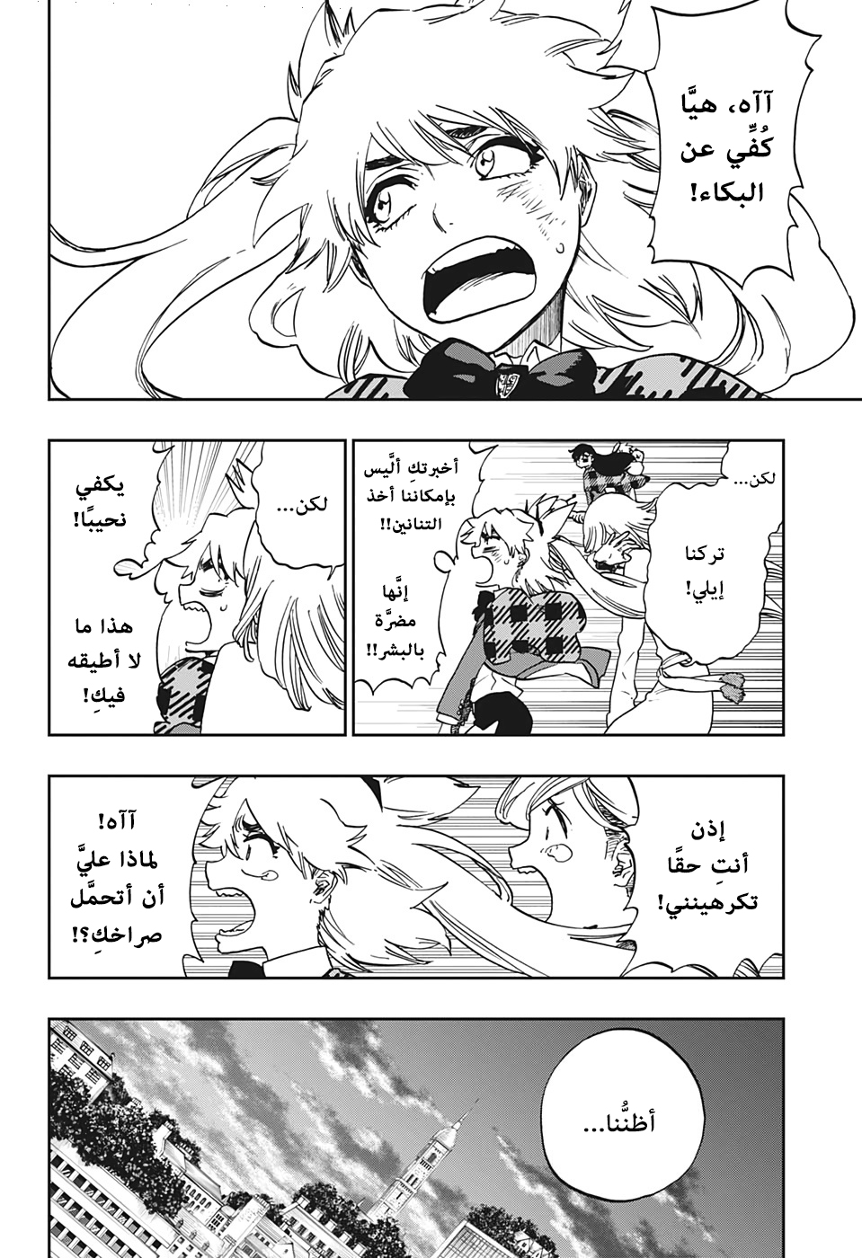 Burn the Witch: Chapter 3 - Page 25