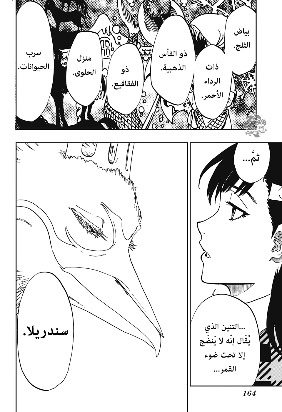 Burn the Witch: Chapter 4 - Page 12