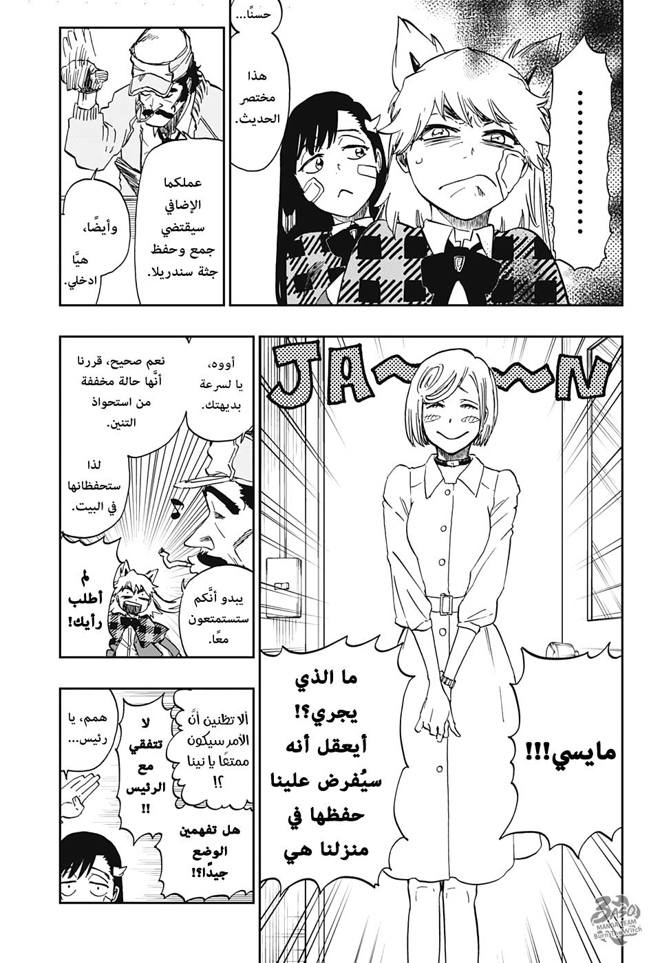 Burn the Witch: Chapter 4 - Page 45