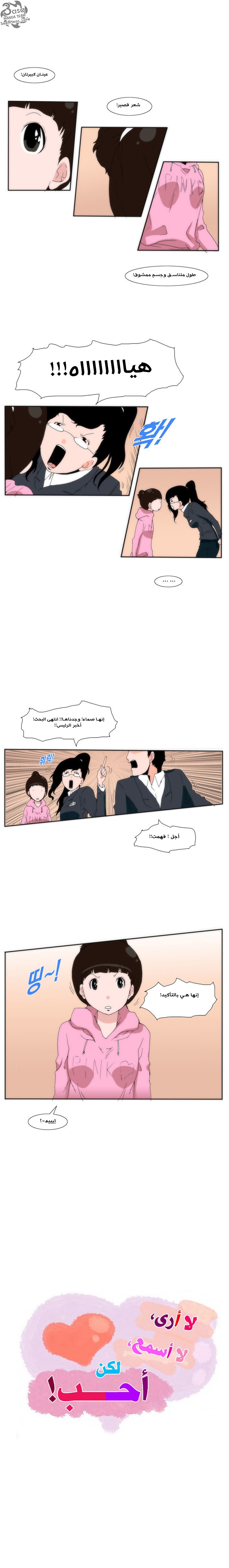 Can't See Can't Hear But Love: Chapter 11 - Page 9