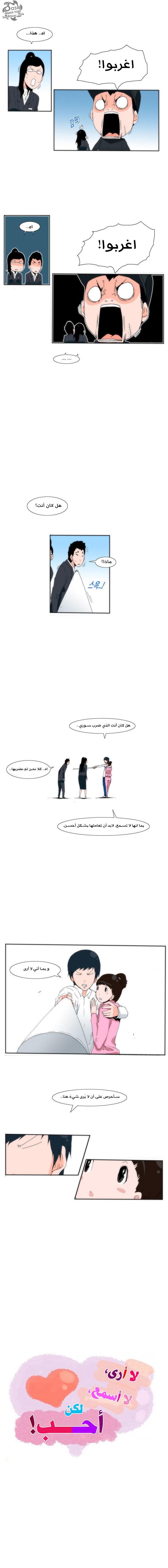 Can't See Can't Hear But Love: Chapter 12 - Page 5