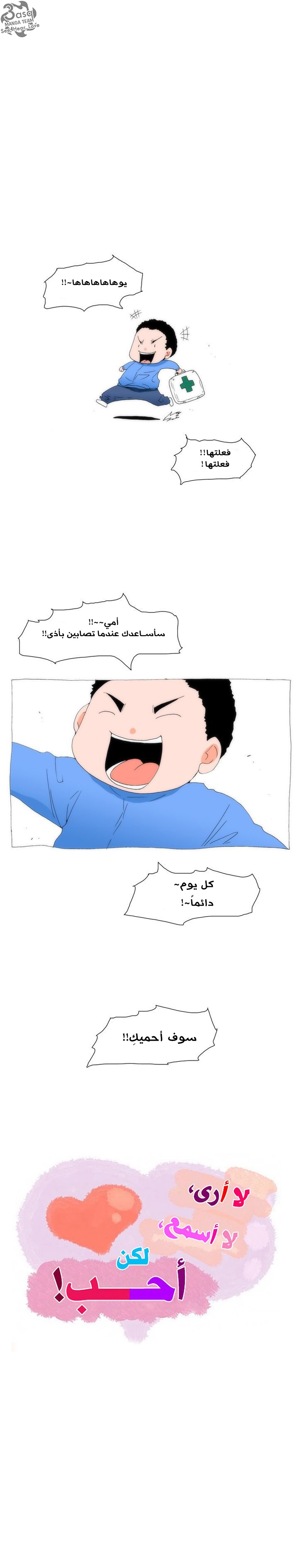 Can't See Can't Hear But Love: Chapter 23 - Page 10