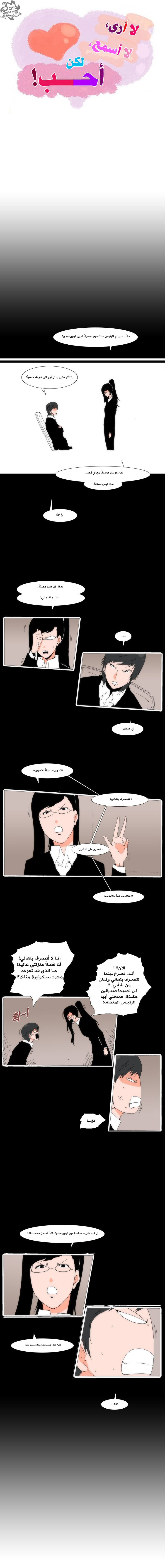 Can't See Can't Hear But Love: Chapter 27 - Page 2