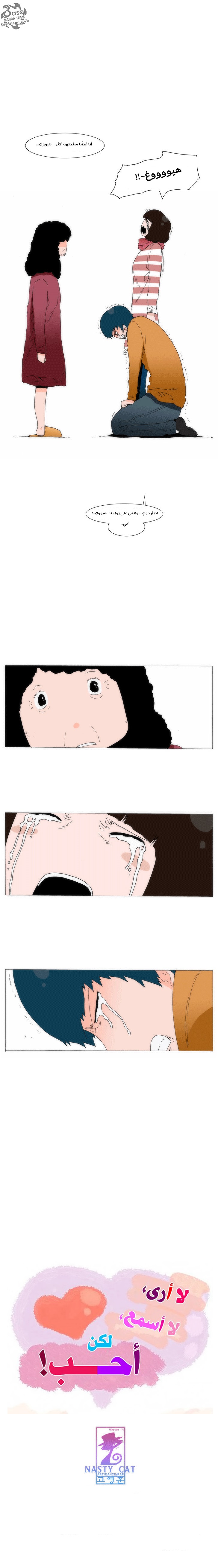 Can't See Can't Hear But Love: Chapter 33 - Page 12