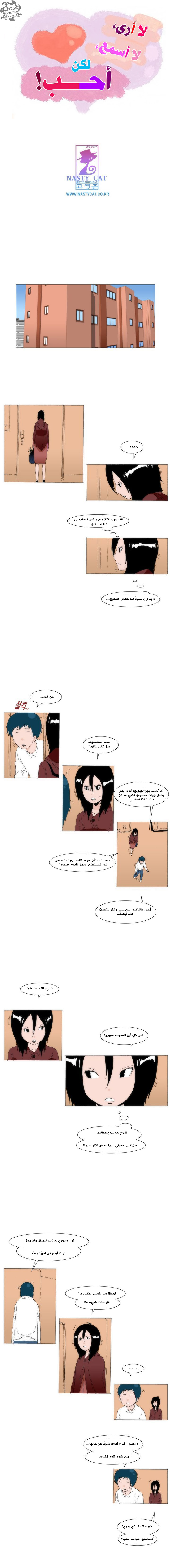 Can't See Can't Hear But Love: Chapter 37 - Page 2
