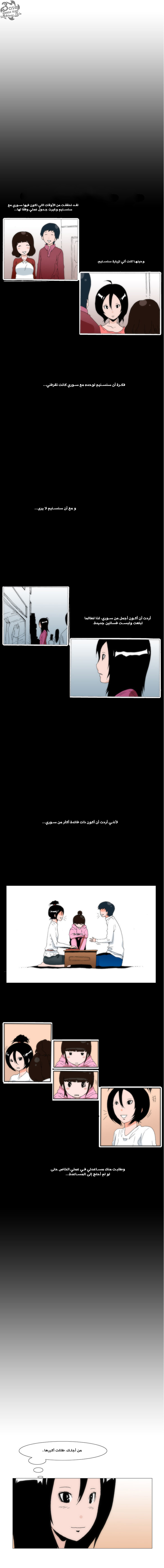 Can't See Can't Hear But Love: Chapter 39 - Page 6