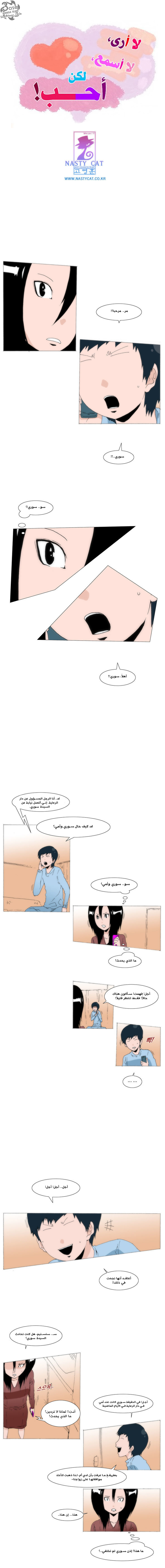 Can't See Can't Hear But Love: Chapter 40 - Page 2