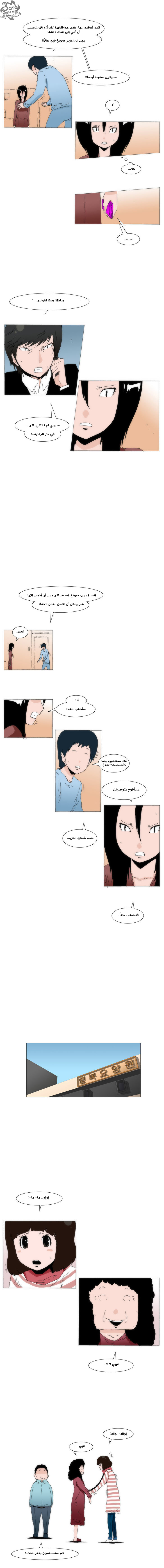 Can't See Can't Hear But Love: Chapter 40 - Page 3