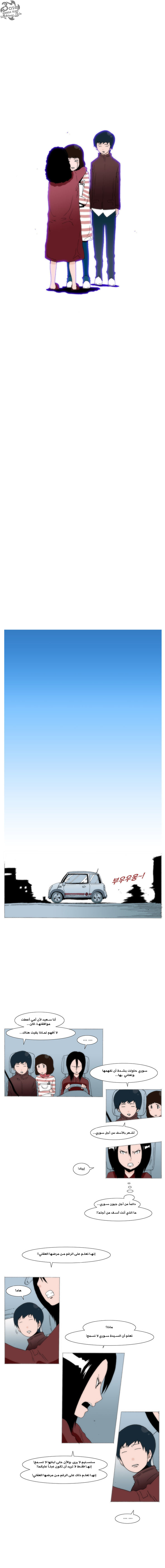 Can't See Can't Hear But Love: Chapter 40 - Page 7