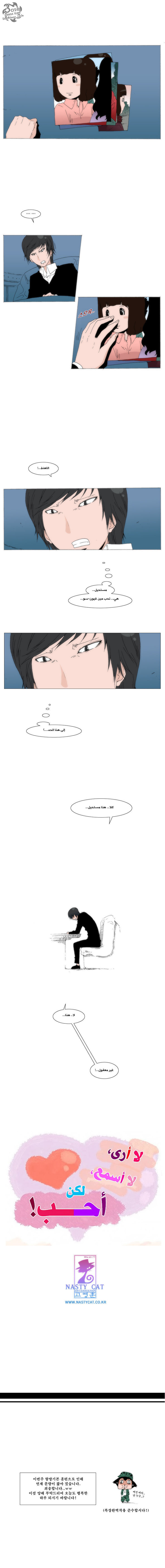 Can't See Can't Hear But Love: Chapter 41 - Page 7