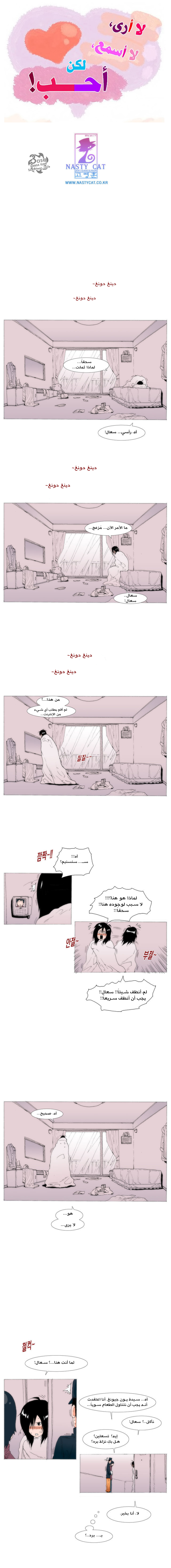 Can't See Can't Hear But Love: Chapter 48 - Page 3