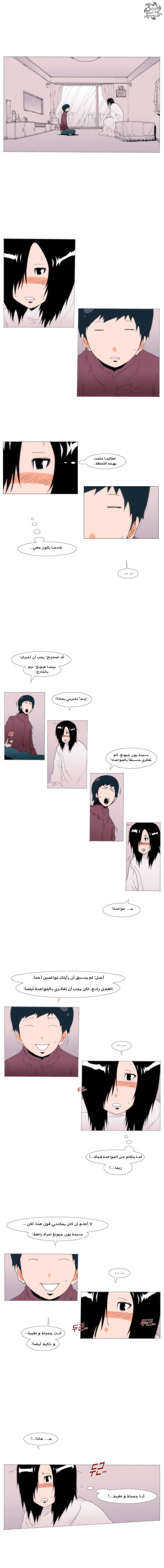 Can't See Can't Hear But Love: Chapter 48 - Page 7