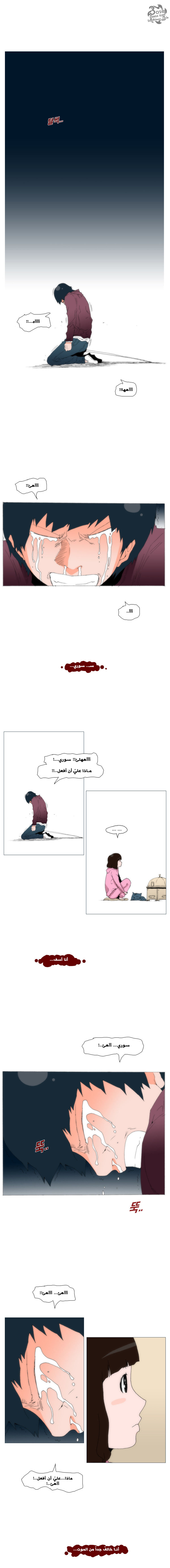 Can't See Can't Hear But Love: Chapter 54 - Page 5