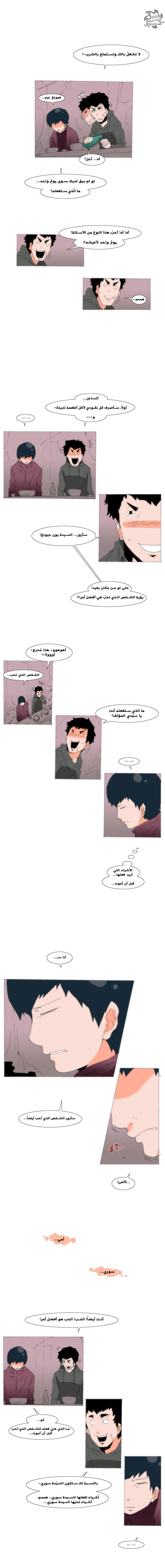 Can't See Can't Hear But Love: Chapter 54 - Page 9