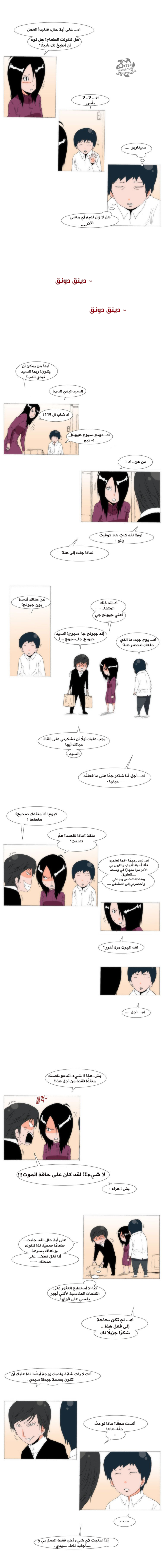 Can't See Can't Hear But Love: Chapter 56 - Page 3